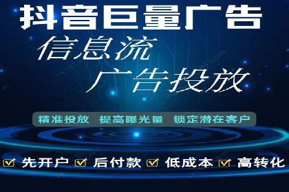 揭秘信息流广告开户转化率提升的秘诀
